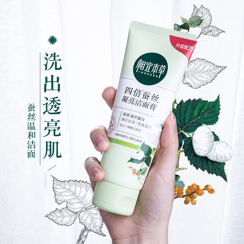 相宜本草洗面奶补水保湿收缩毛孔深层清洁毛孔去螨虫学生女孩专用