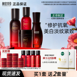 相宜本草红景天水乳套装改善黄皮肤抗氧紧致护肤品官方正品旗舰店