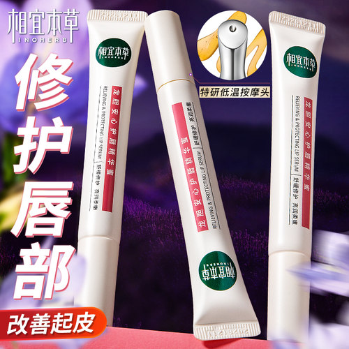 相宜本草龙胆唇蜜10.8g