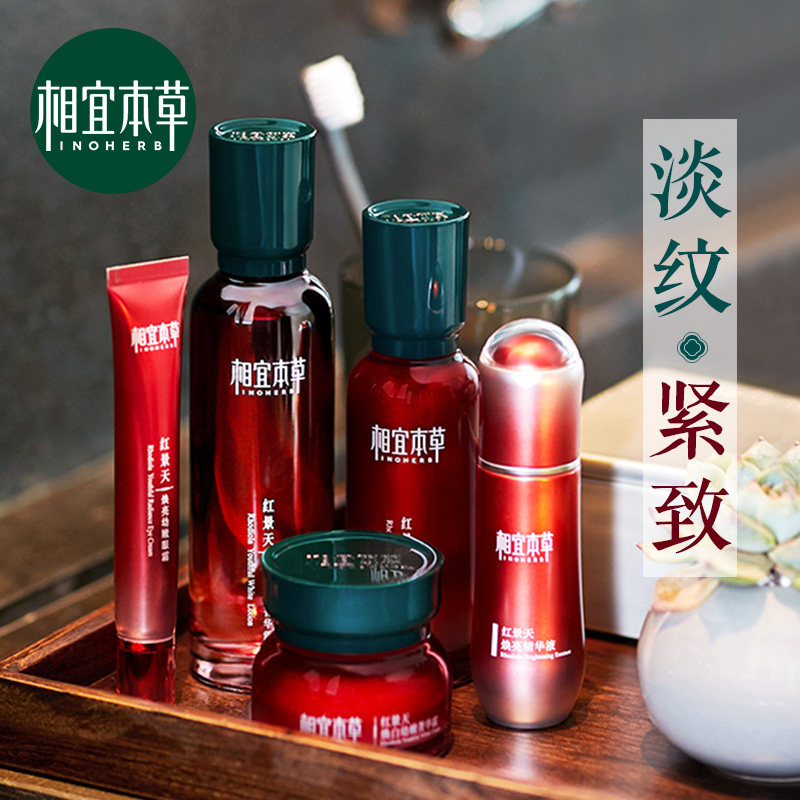 相宜本草红景天大魔盒套装官方旗舰店正品美白淡斑水乳化妆护肤品
