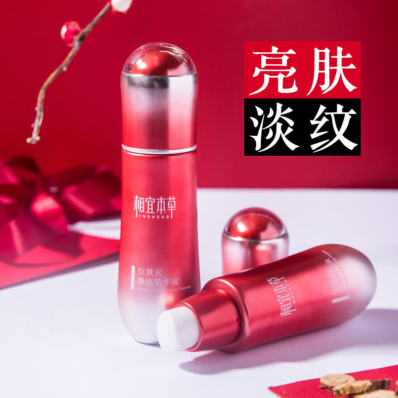 相宜本草小红瓶红景天精华液淡纹亮肤抗氧紧致保湿烟酰胺面部精华