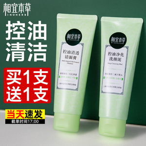 相宜本草洗面奶控油祛痘洁面深层清洁紧致毛孔旗舰店学生女孩专用