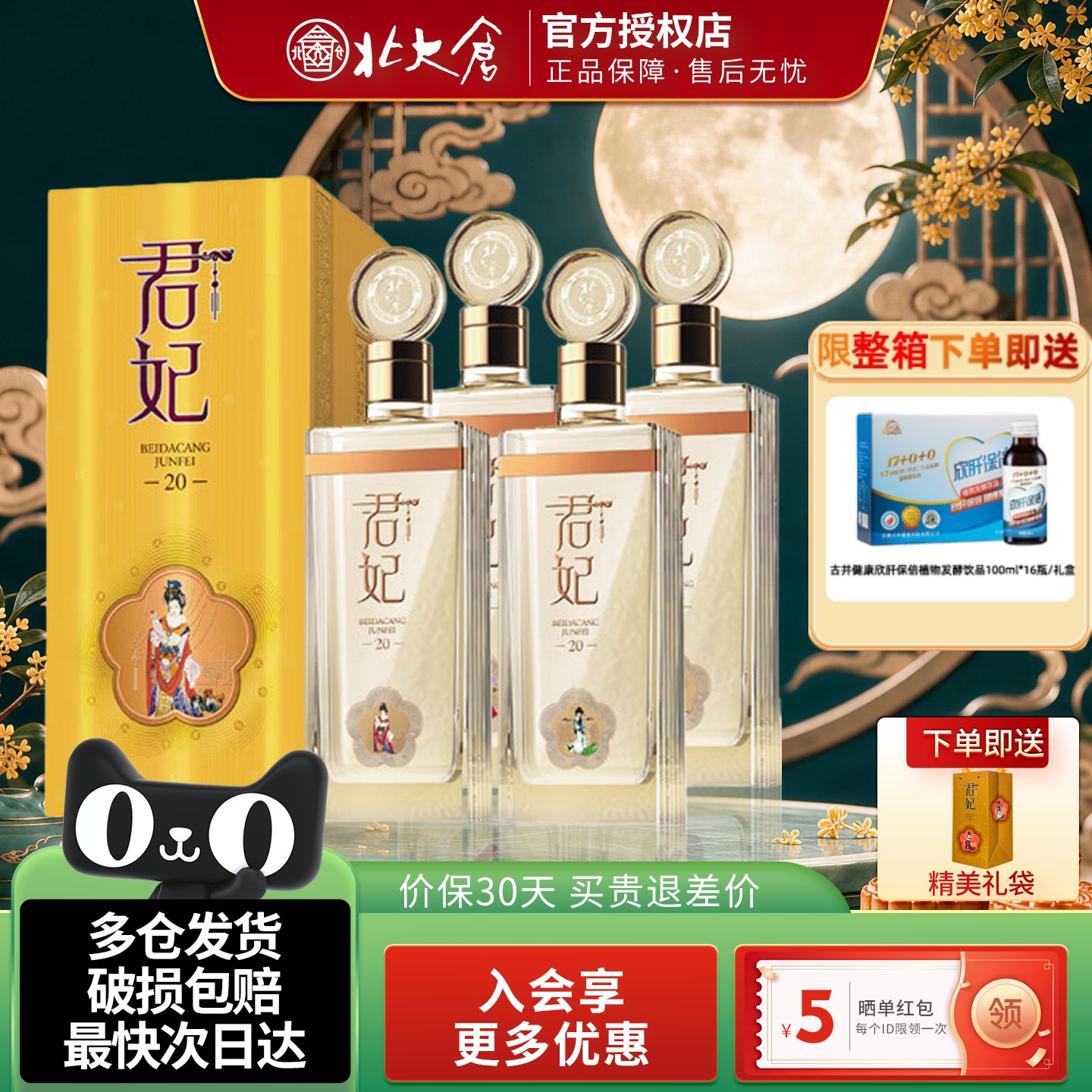 北大仓君妃20酱香型白酒商务送礼