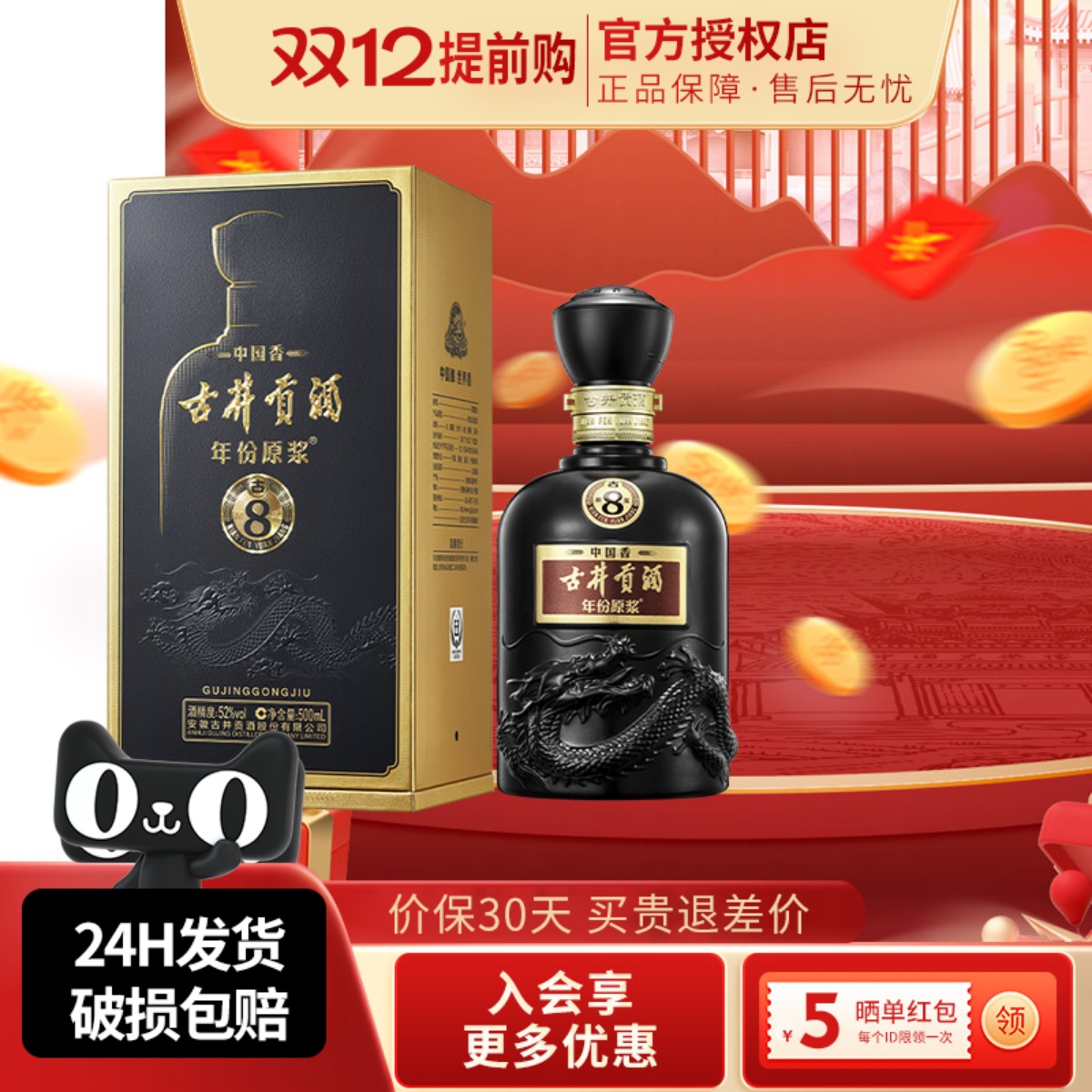 古井贡酒年份原浆52度中国香古8