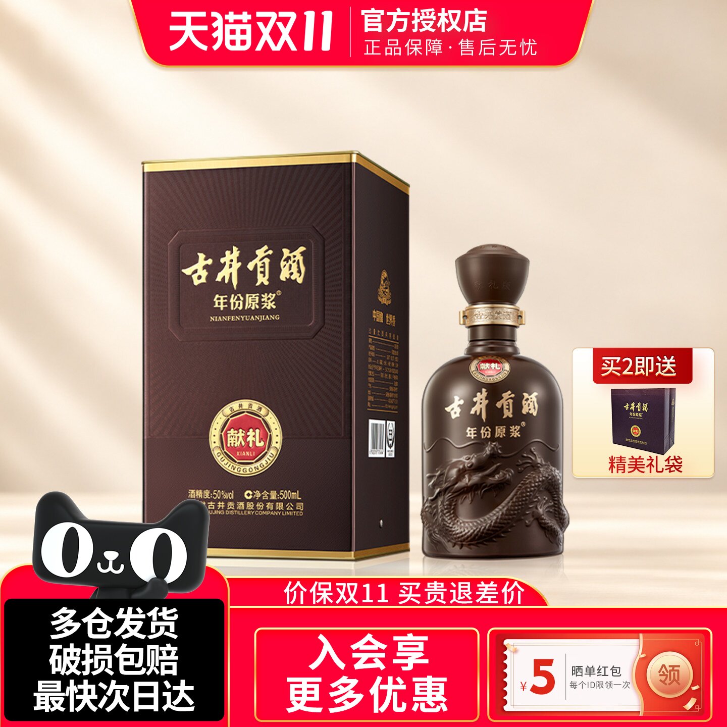 古井贡酒年份原浆献礼版白酒50度