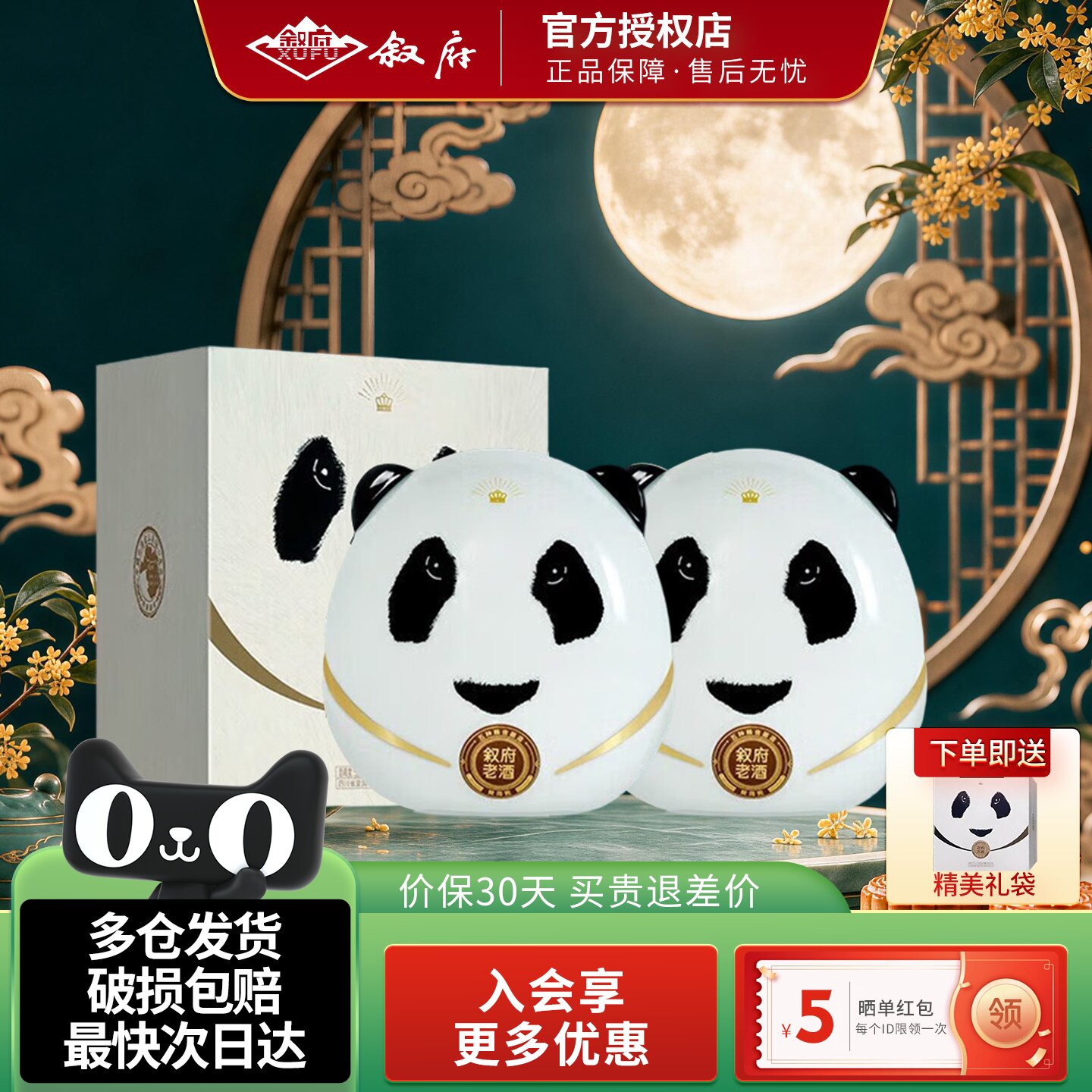 叙府 熊兜兜  浓香型白酒 过节送礼 文创收藏 52度 500mL 2瓶装