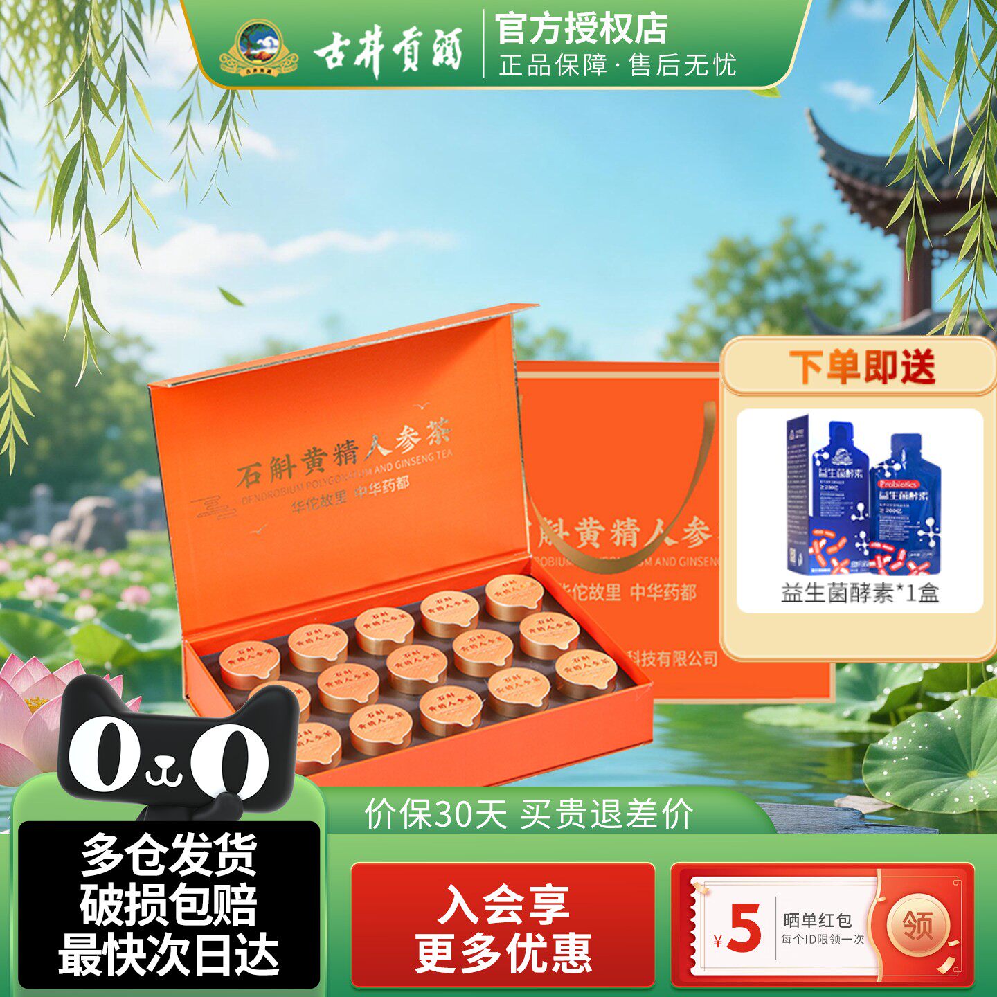 古井健康花茶石斛黄精人参茶礼盒红枣枸杞子霍山石斛茎送礼佳品