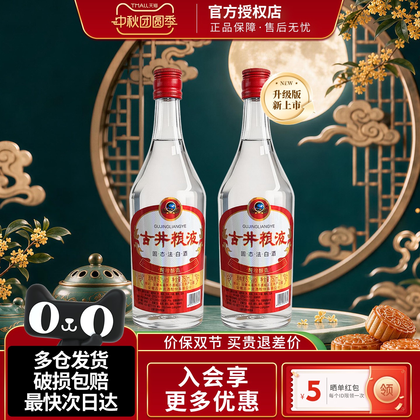 古井贡酒古井粮液浓香型白酒