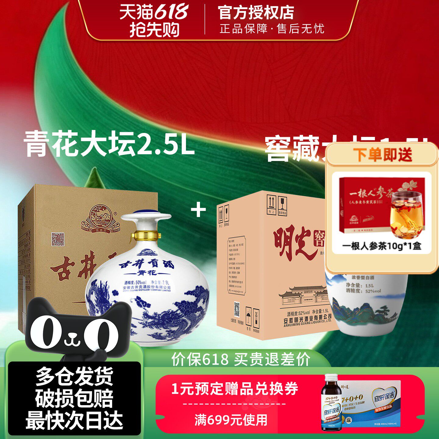 明光窖藏大坛52度1500ml纯粮固态酿造浓香型坛装白酒