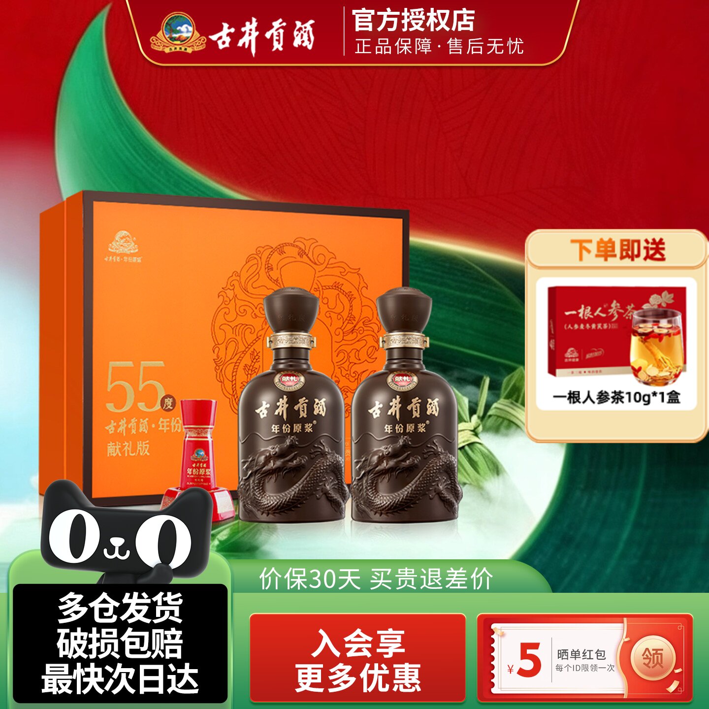 古井贡酒年份原浆献礼版礼盒55度