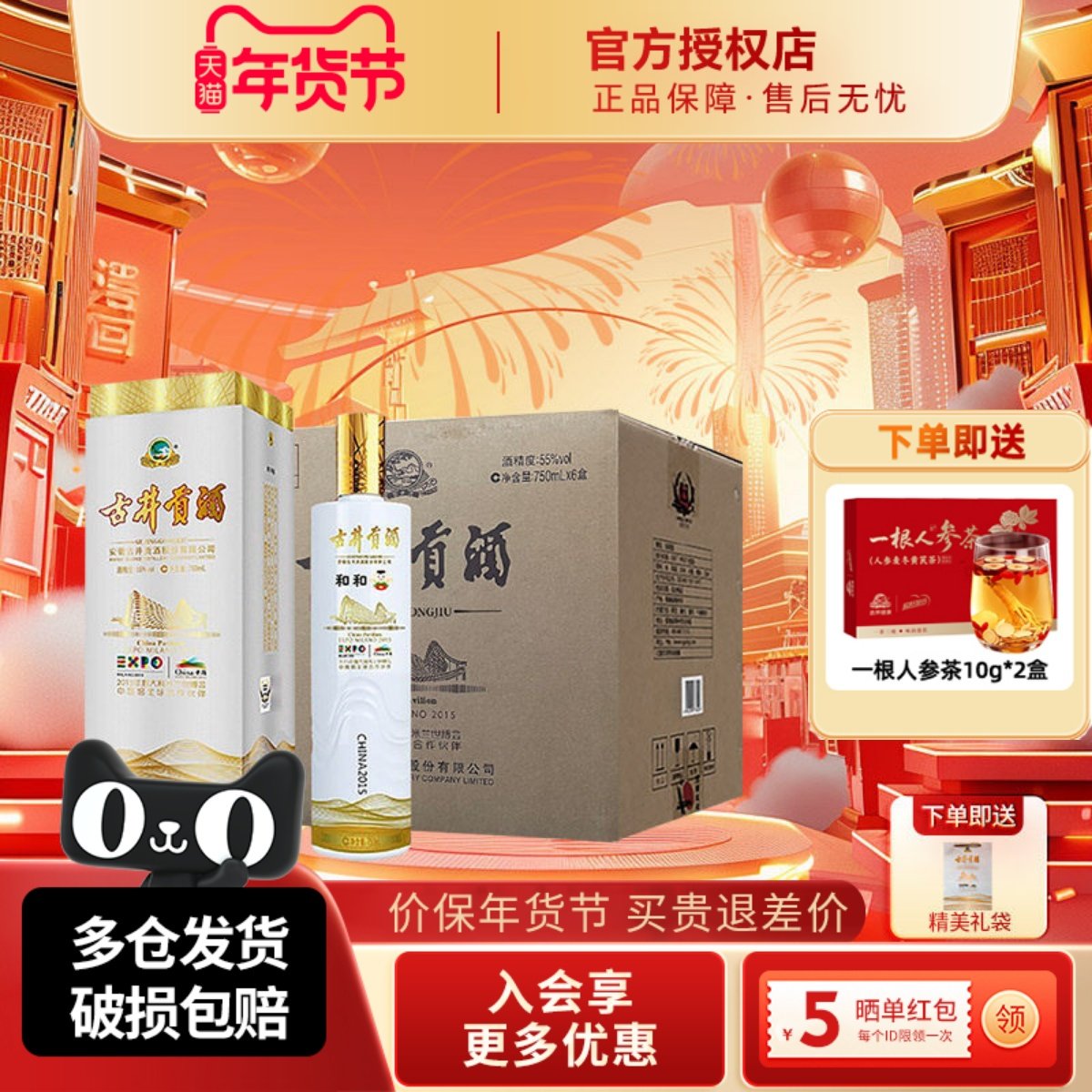 古井贡酒 米兰世博纪念酒-和和 55度750ml*6 瓶 整箱装浓香型白酒