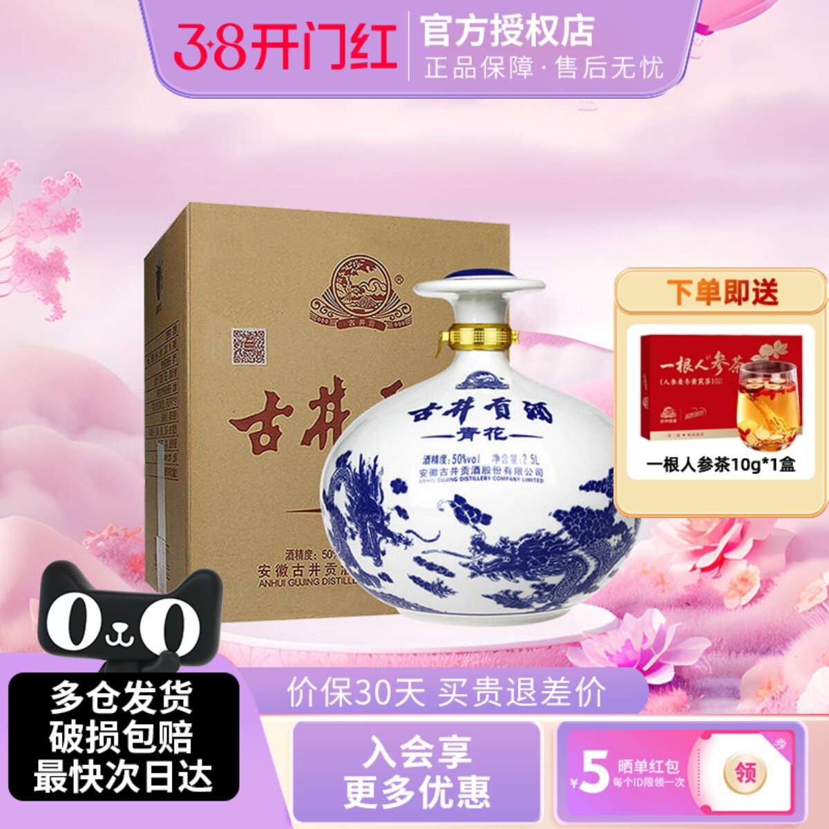 古井贡酒青花大坛装酒浓香型白酒纯50度2.5L纯粮酒送礼珍藏摆件