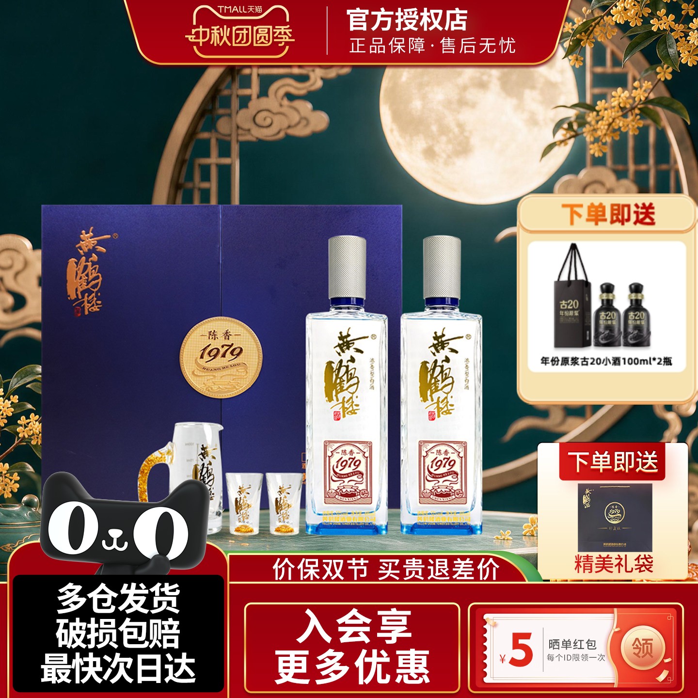 黄鹤楼酒浓香型白酒陈香1979礼盒