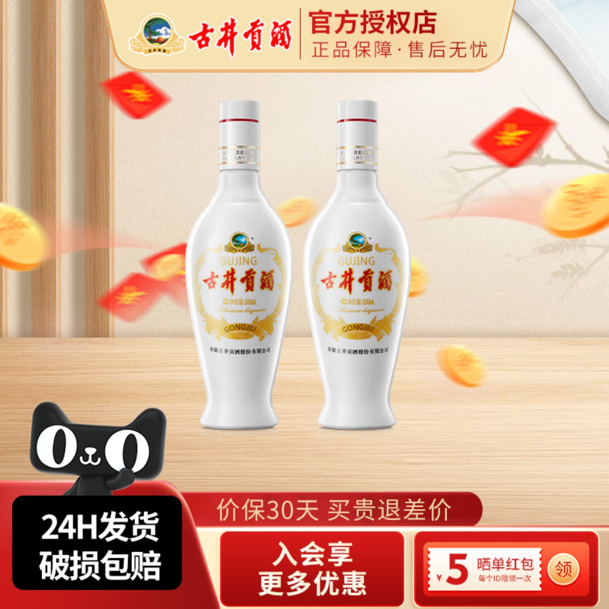 古井贡酒50度浓香型固态纯粮