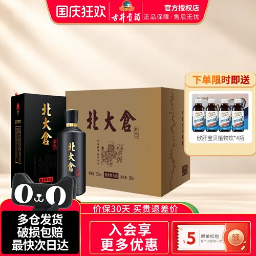 北大仓匠心1914酱香型白酒整箱53度500ml*6瓶商务宴请送礼纯粮酒