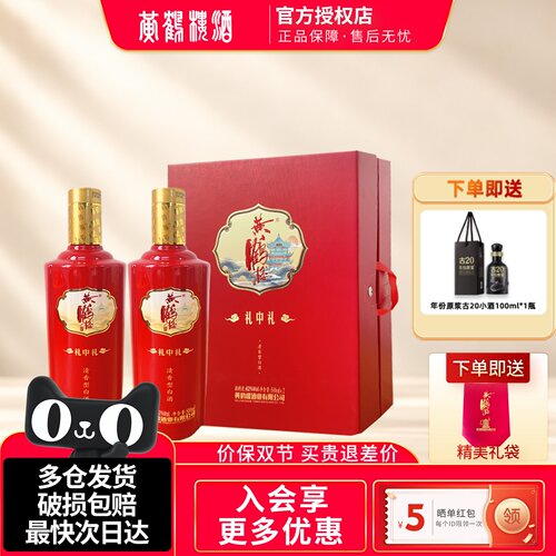 黄鹤楼礼中礼礼盒42度清香型白酒