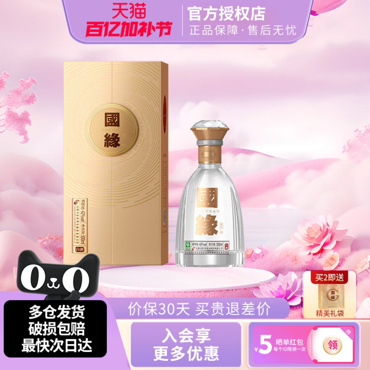 今世缘国缘对开五代500ml单瓶42度柔雅白酒送礼佳品纯粮商务酒水