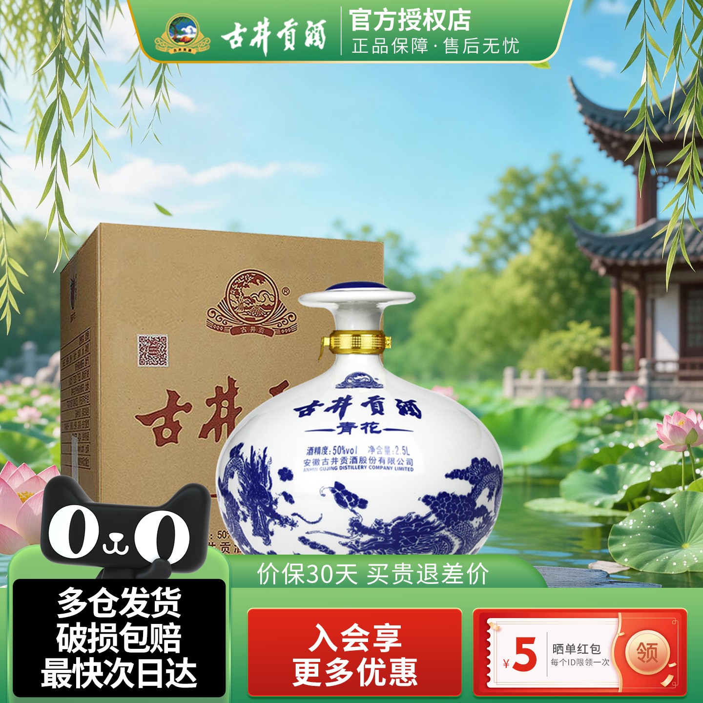 古井贡酒青花大坛50度2500ml坛装酒水纯粮酒白酒安徽名酒整箱