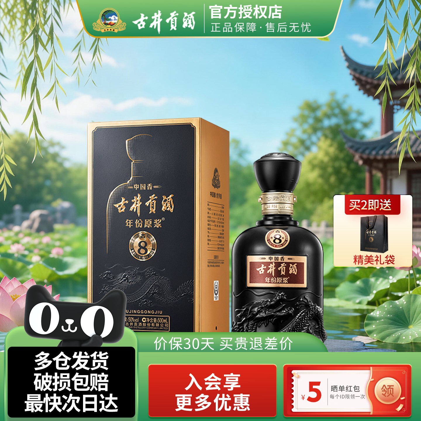 古井贡酒年份原浆中国香古8浓香型白酒52度500ml*1瓶纯粮正品酒水