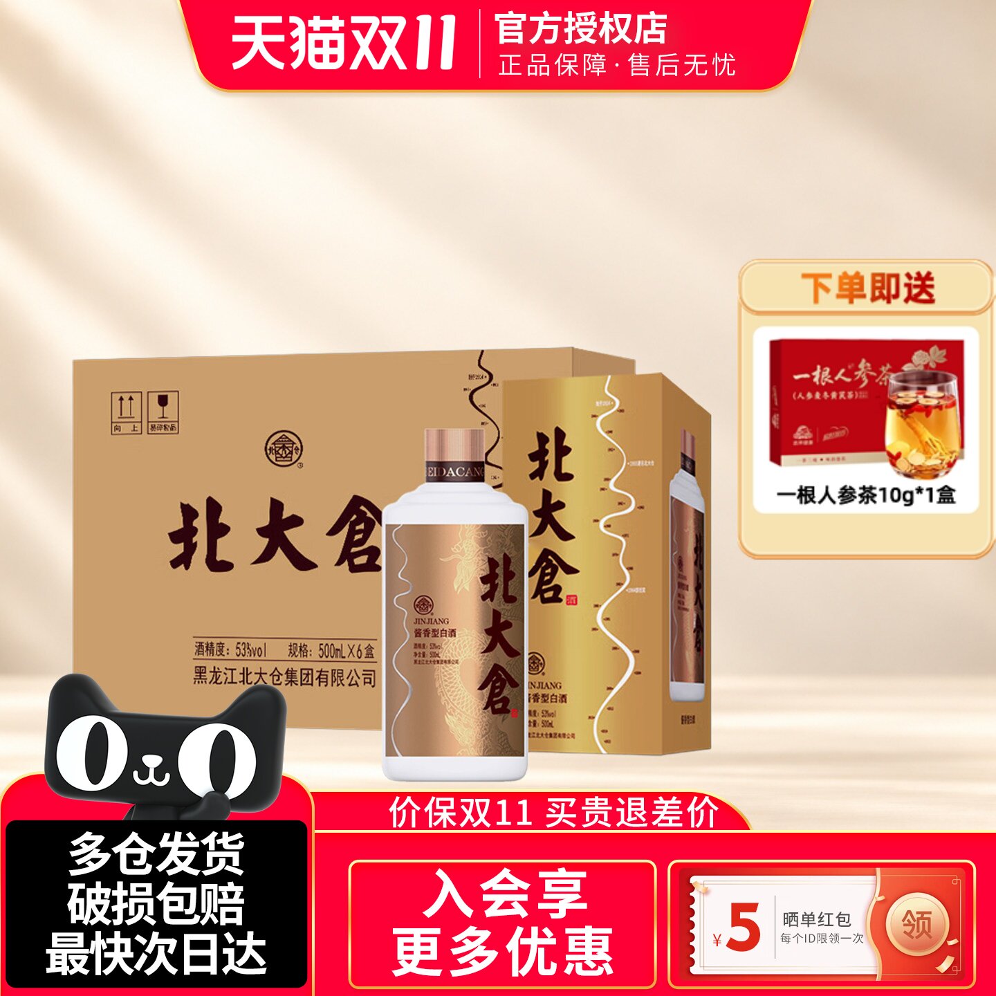 北大仓金标酒北酱经典酱香型白酒整箱53度500ml6瓶商务宴请纯粮酒