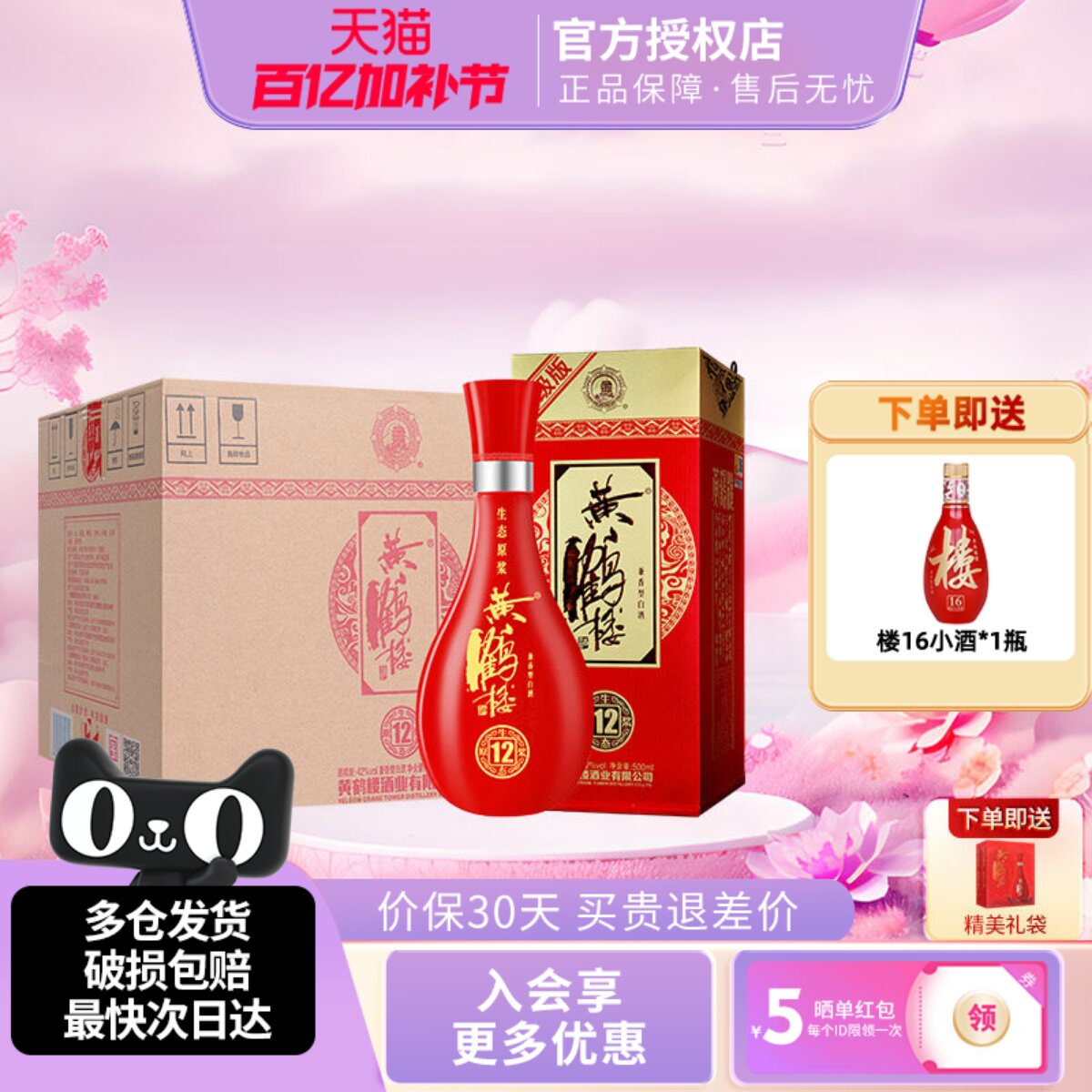 黄鹤楼酒12生态原浆酒兼香型浓香型白酒42度500ml整箱纯粮酒水