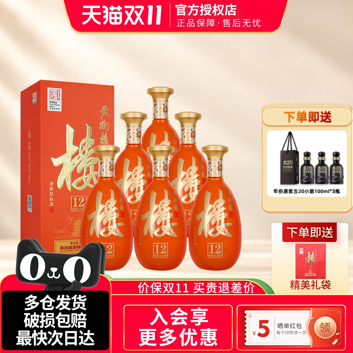 黄鹤楼南派大清香楼12清香型白酒