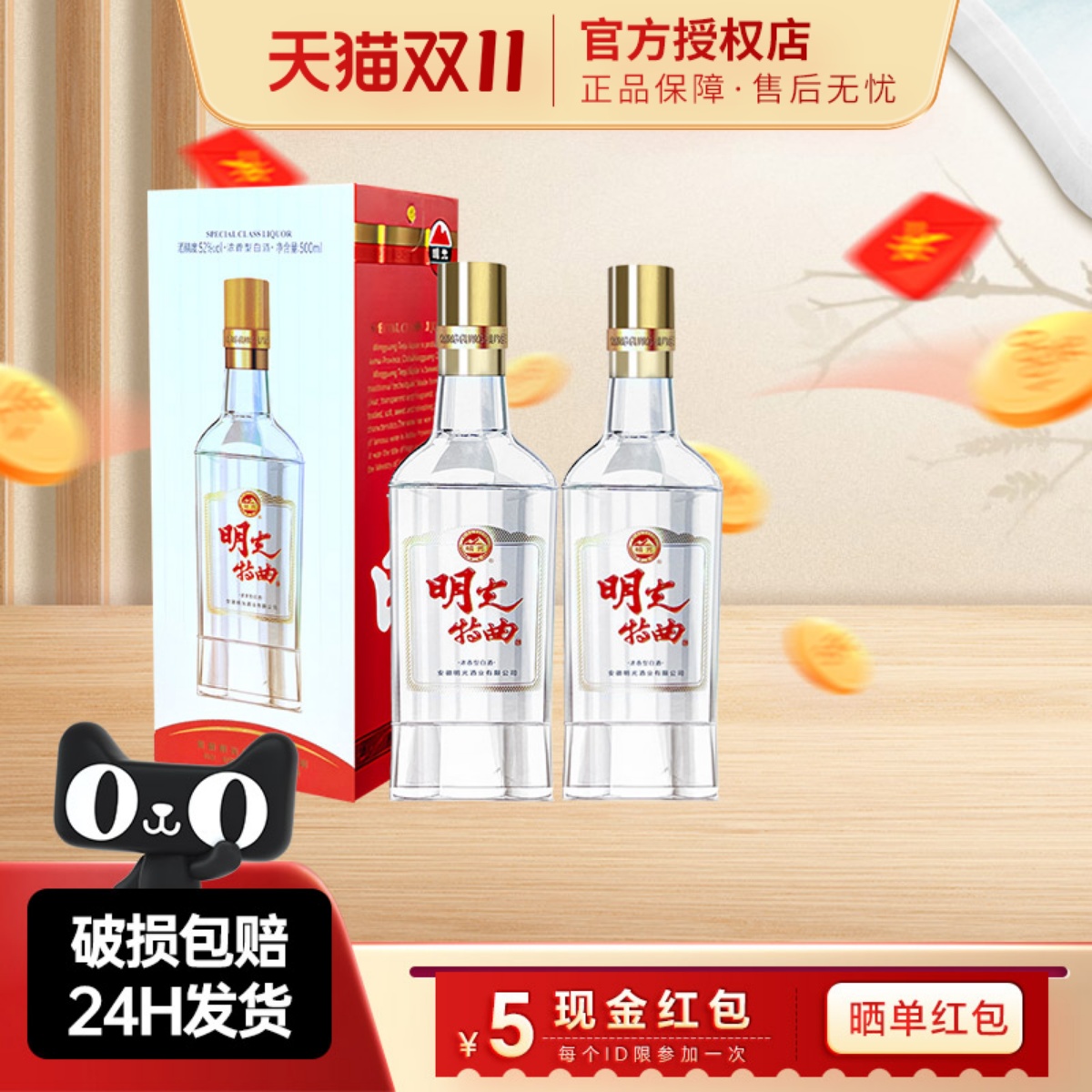 安徽老明光特曲酒浓香型固态法白酒52度500ml*2瓶朋友聚餐纯粮酒