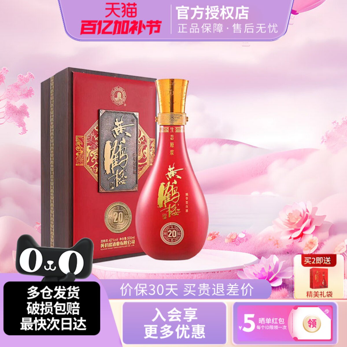 黄鹤楼酒生态原浆20浓香型白酒42度500ml单瓶装婚庆宴请送礼酒水