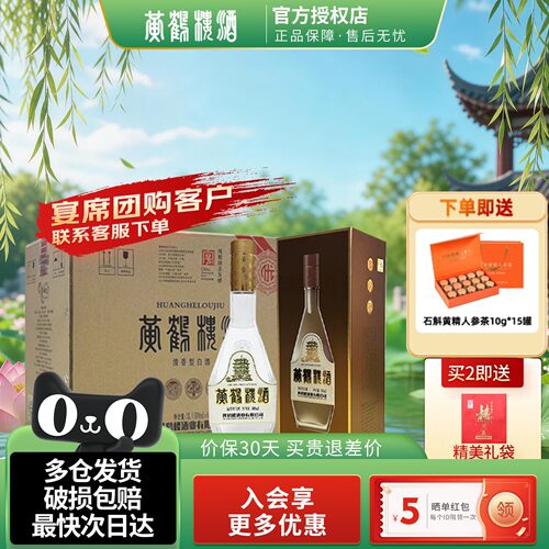 黄鹤楼酒经典复刻金奖清香型白酒
