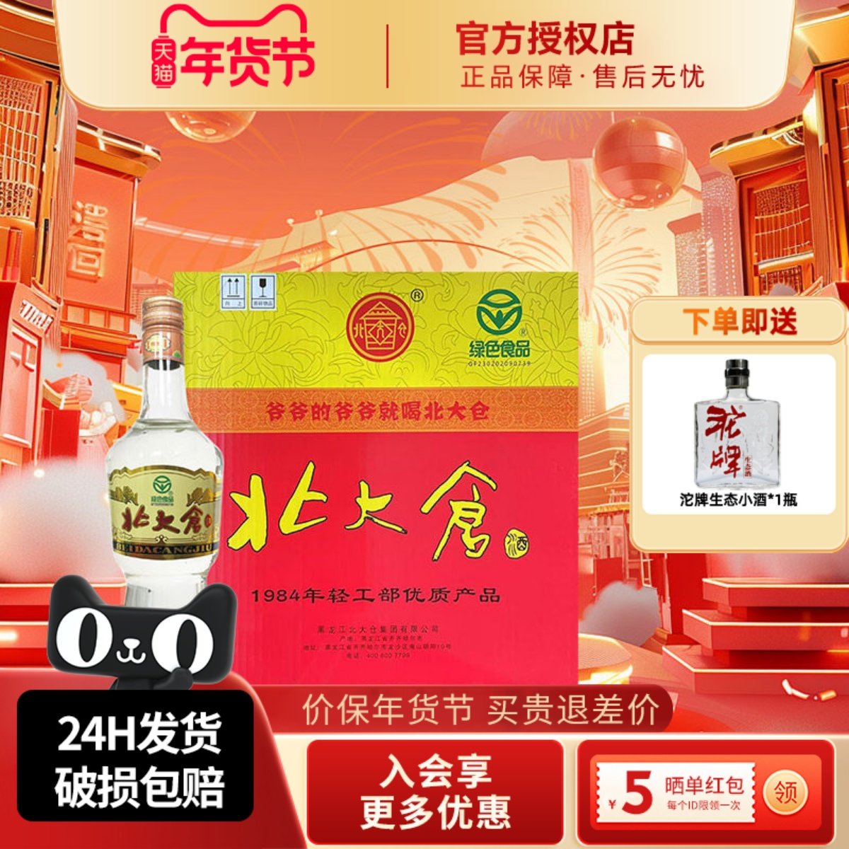 北大仓大大经典部优1984酱香型白酒50度680ml*6瓶东北纯粮酒水