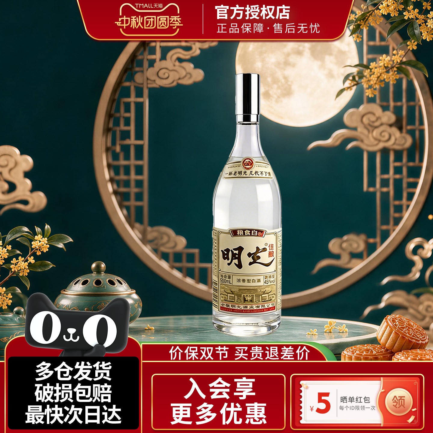 明光佳酿45度950ml浓香白酒