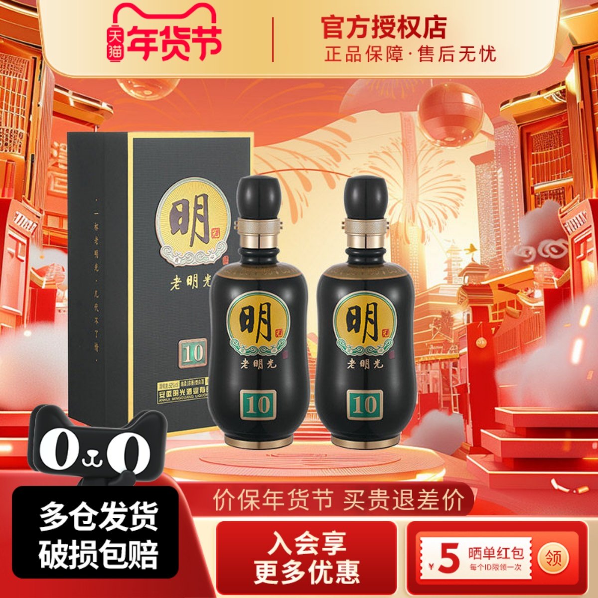 安徽老明光10绵柔浓香型固态法白酒52度500ml*2瓶节日送礼正品酒