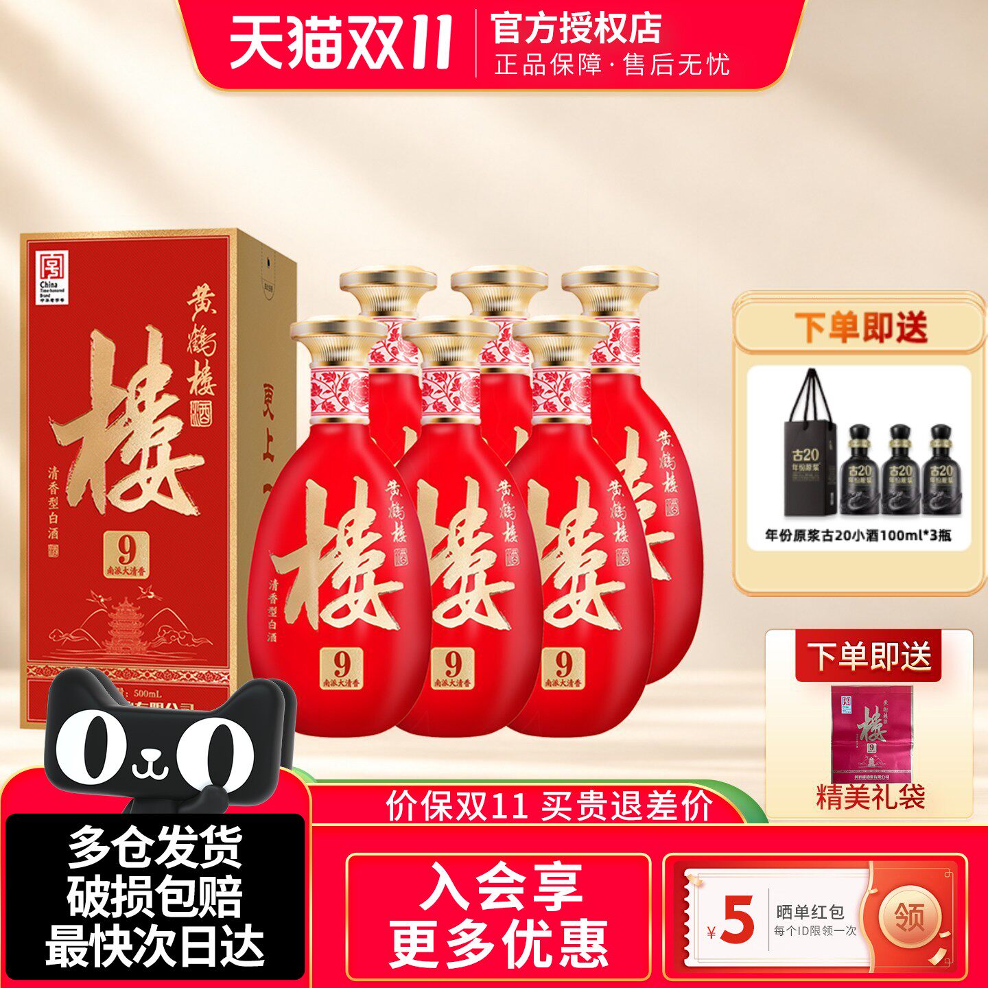 黄鹤楼酒南派大清香楼9酒53度