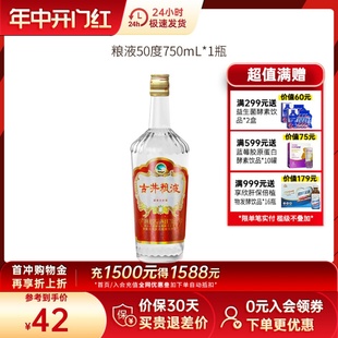 古井贡酒 古井粮液50度750ml 1瓶浓香型白酒纯粮食酒口粮酒