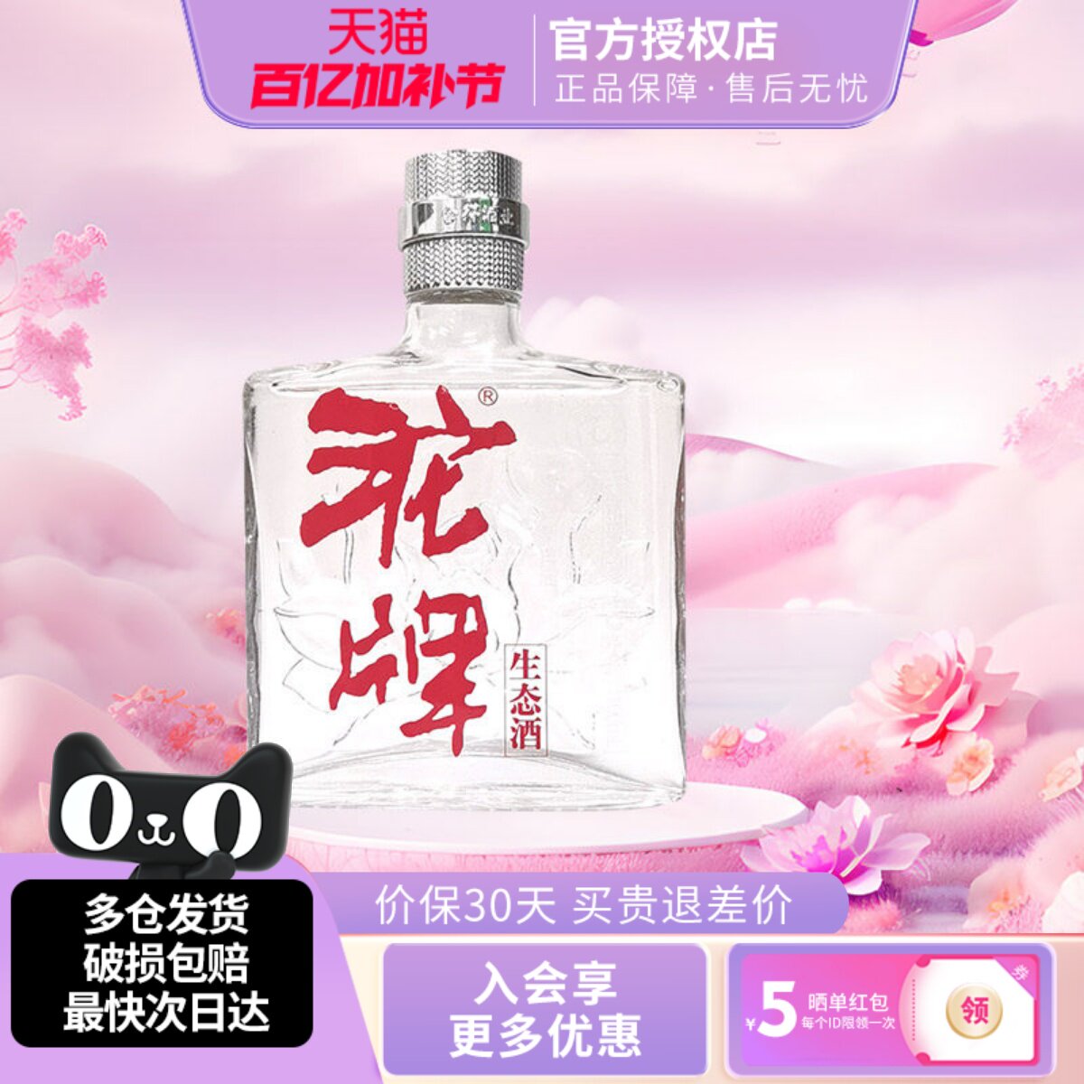 沱牌生态酒小酒45度舍得酒100ml浓香型纯粮酿造悠悠岁月白酒正品