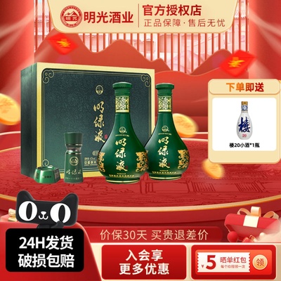 安徽老明光酒明绿液普绿礼盒明绿香型白酒42度450ml2瓶中秋节礼盒