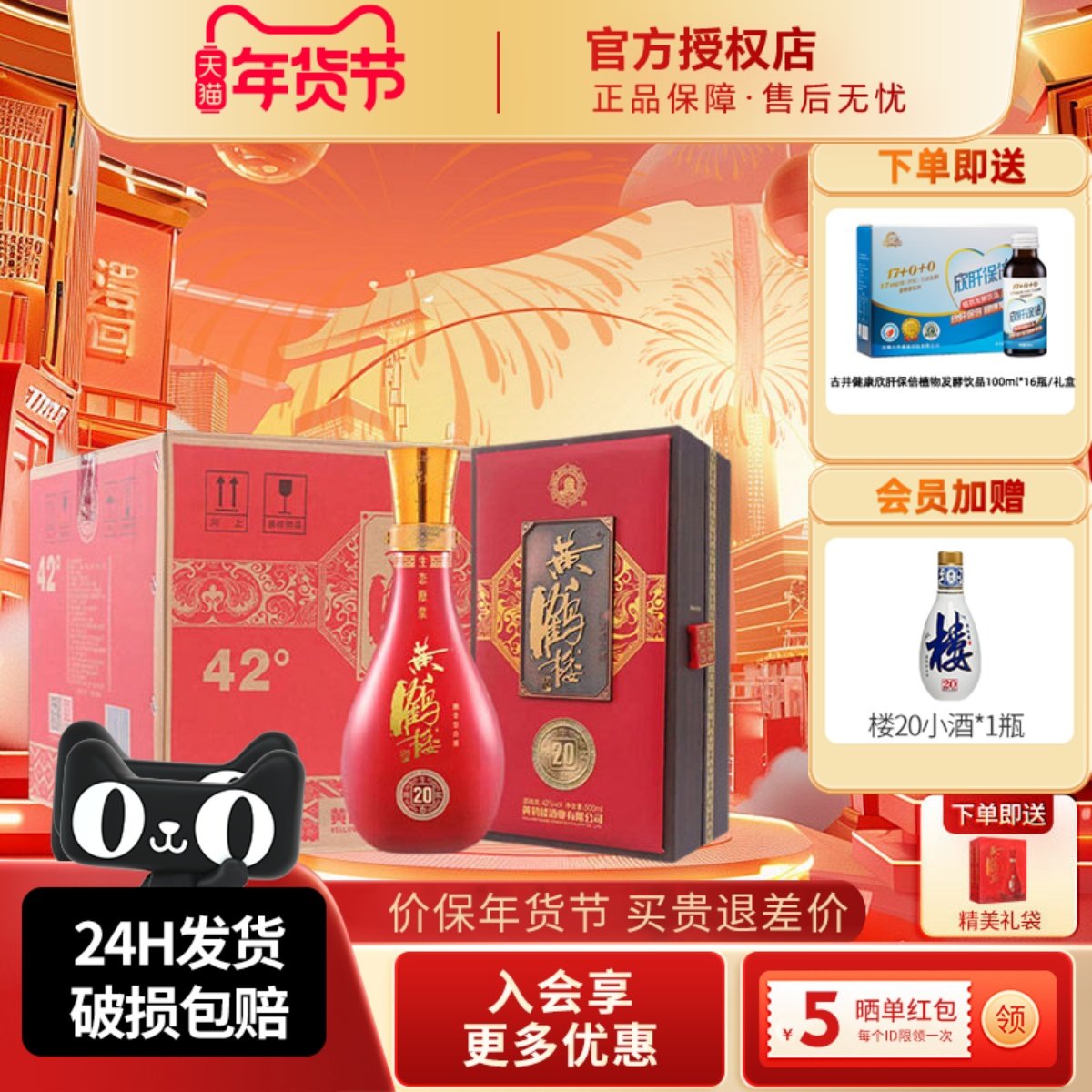 黄鹤楼酒生态原浆20浓香型白酒42度500ml*6瓶装整箱宴请送礼酒水