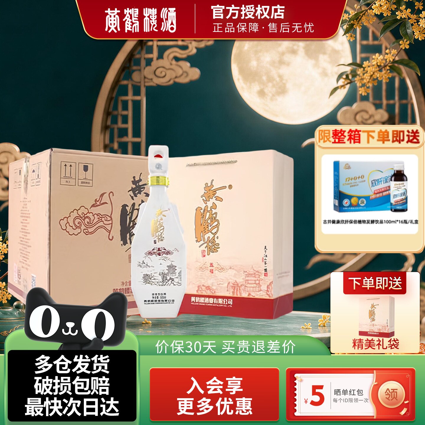 黄鹤楼酒更上层楼五楼浓香型白酒图片