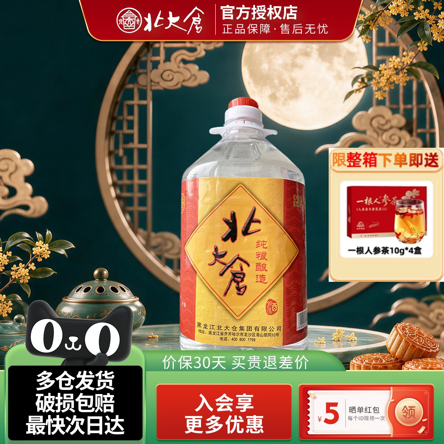 北大仓桶酒浓香白酒52度4L*1桶散装酒固态法酿造纯粮酒高粱酒东北
