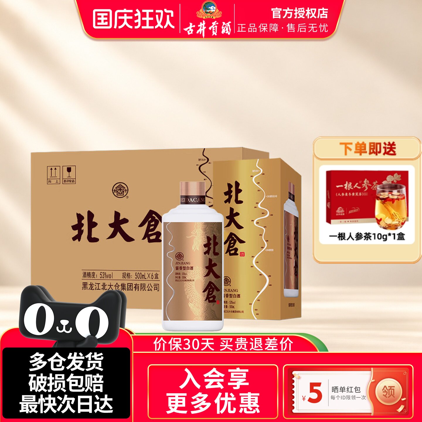 北大仓金标酒北酱经典酱香型白酒整箱53度500ml6瓶商务宴请纯粮酒