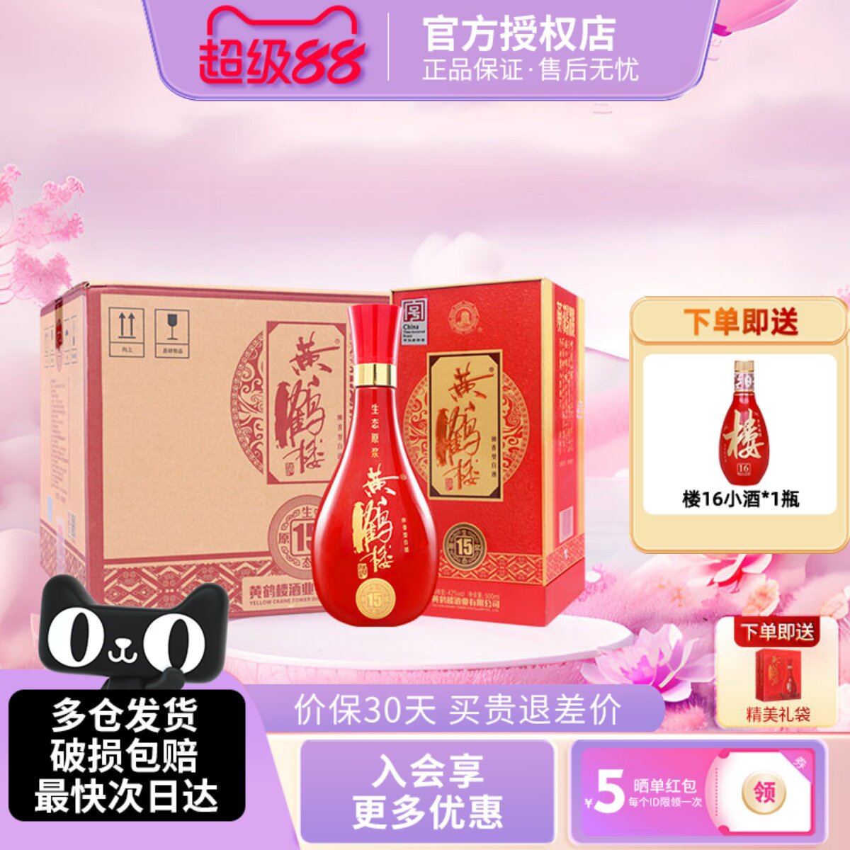 黄鹤楼酒生态原浆15兼香型浓香型42度500ml整箱湖北武汉国产白酒