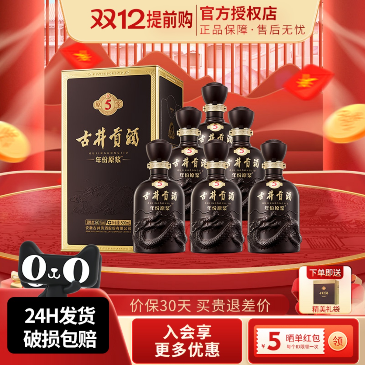 古井贡酒年份原浆50度古5整箱500ml*6瓶纯粮正品酒水浓香型白酒