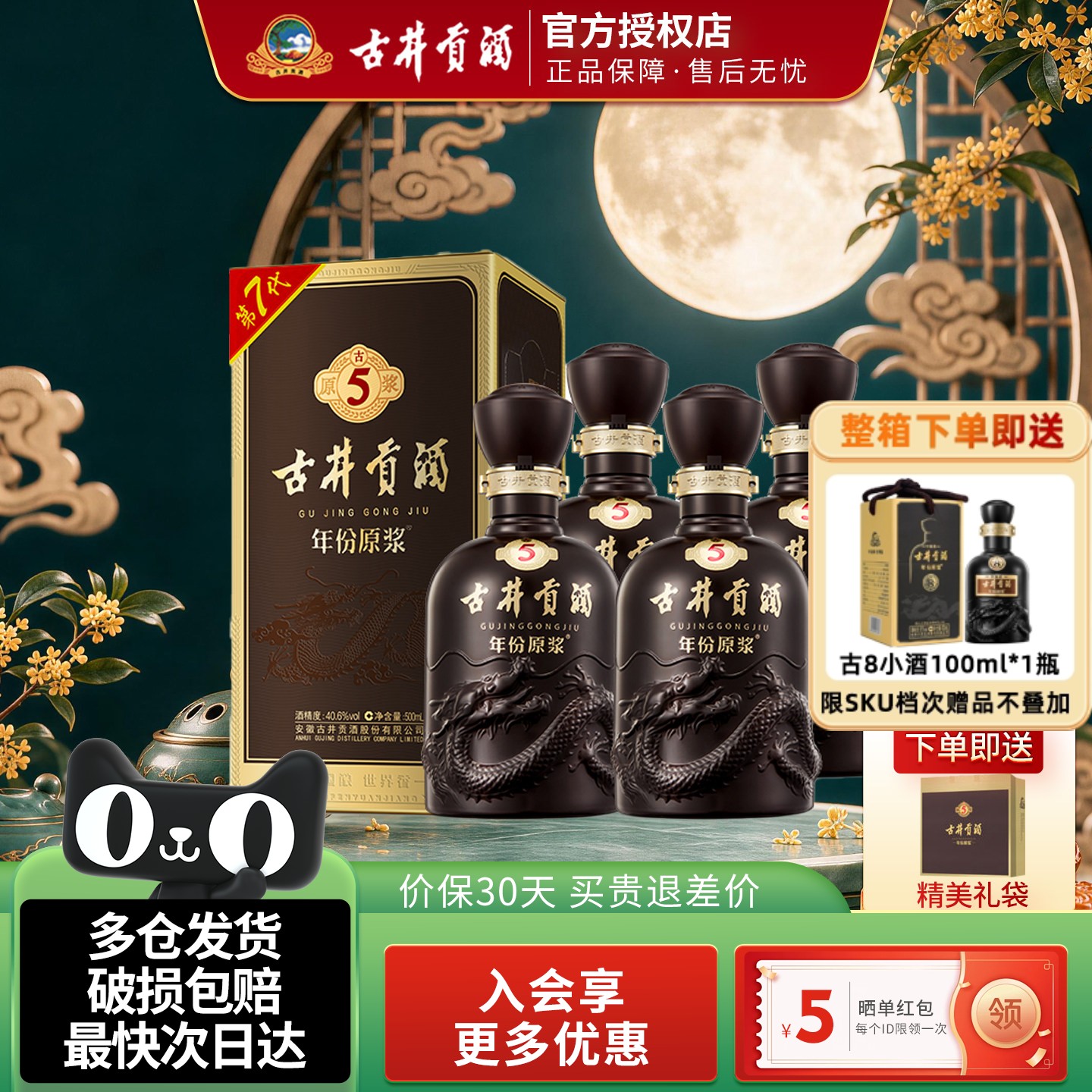 古井贡酒年份原浆古5浓香型白酒图片