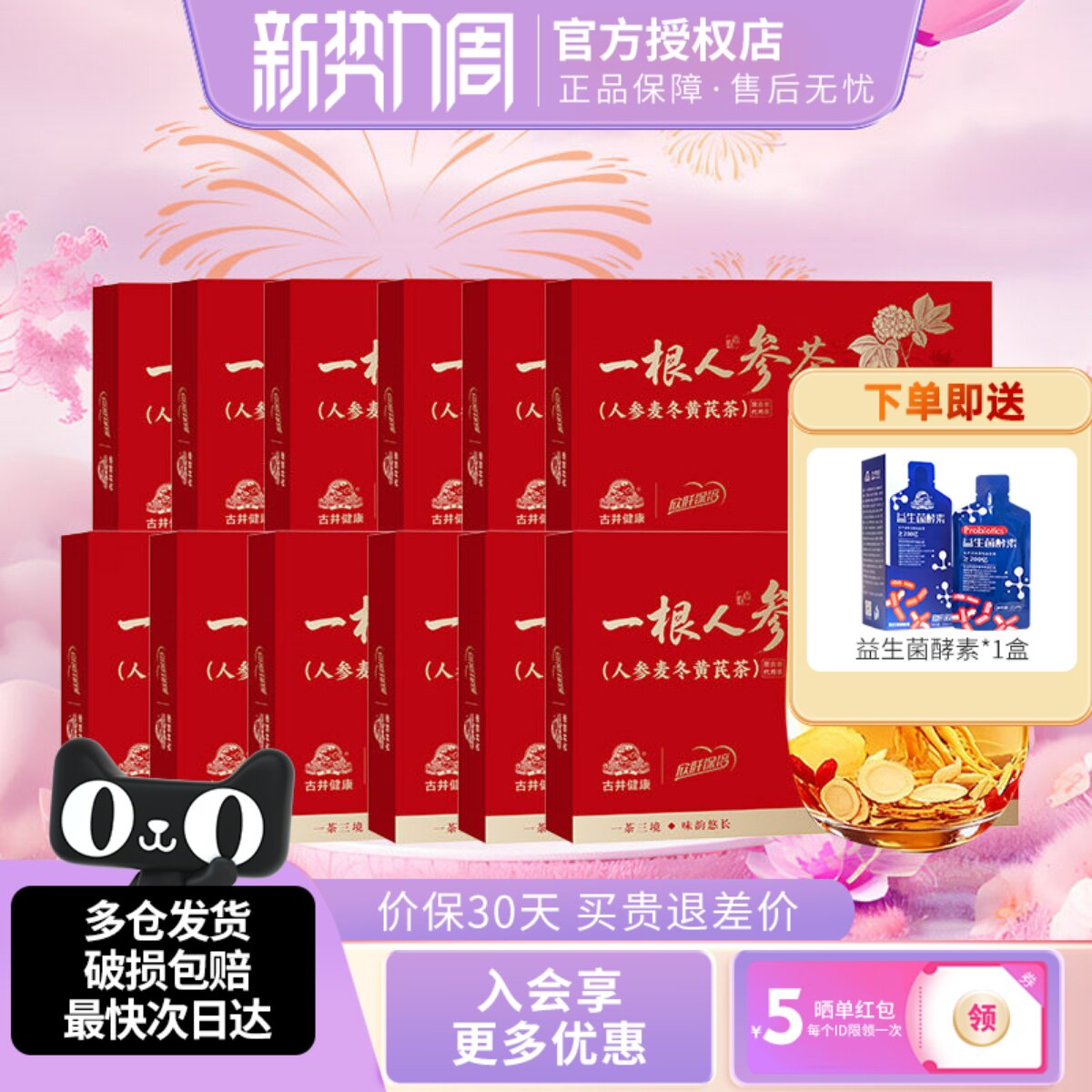 古井健康一根人参茶元气七宝茶黄芪党参枸杞茶养生茶礼盒10盒装