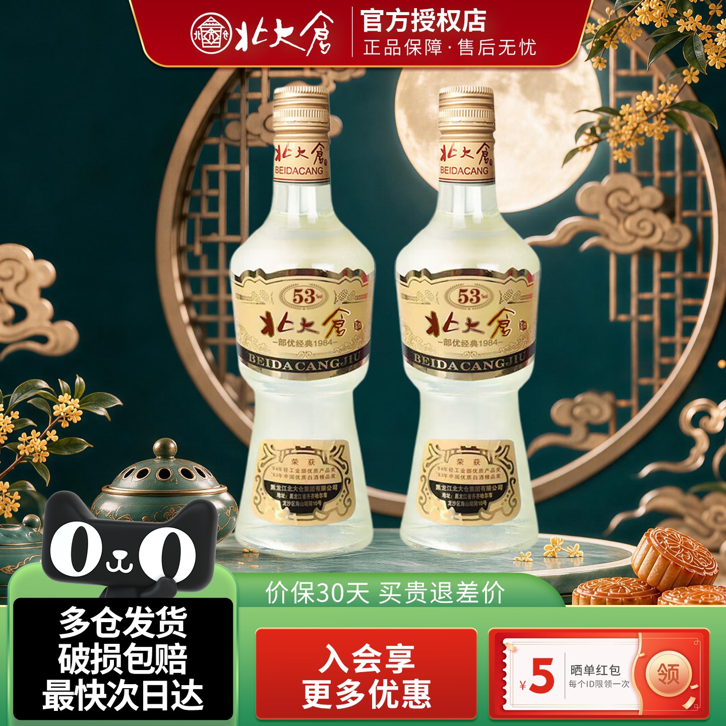 北大仓部优经典1984大曲53度500ml2瓶装纯粮酒水酱香型白酒口粮酒图片
