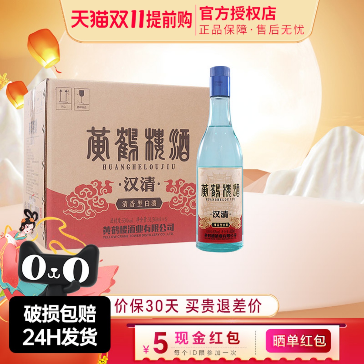 黄鹤楼酒汉清酒53度清香型白酒500ml整箱高粱酒中华老字号酒水