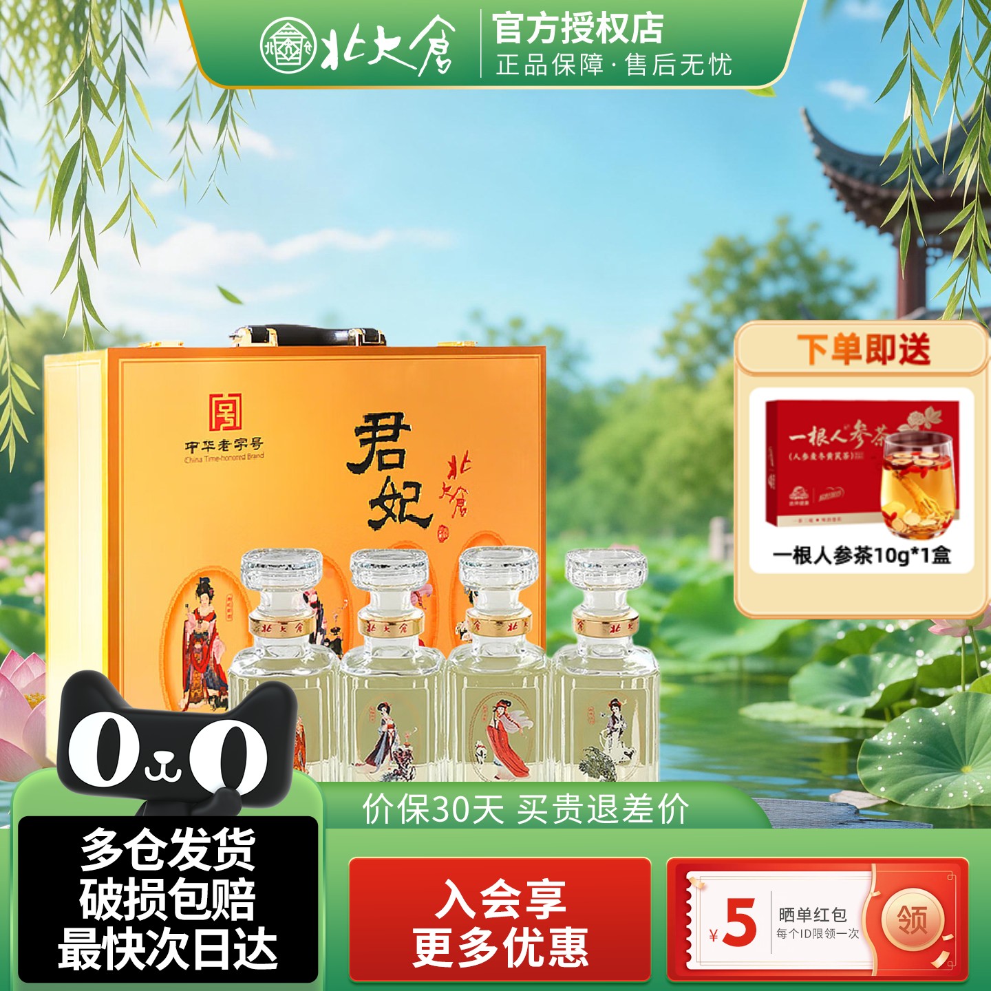 北大仓小君妃礼盒酱香型白酒50度250ml4瓶纯粮送礼酒【沈腾推荐】