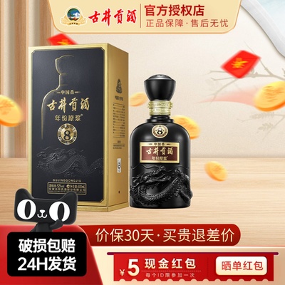 古井贡酒年份原浆52度中国香古8