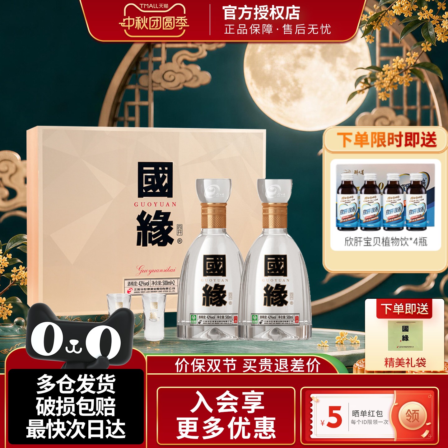 今世缘国缘四开礼盒装白酒送礼品