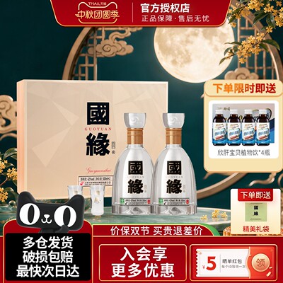 今世缘国缘四开礼盒装白酒送礼品